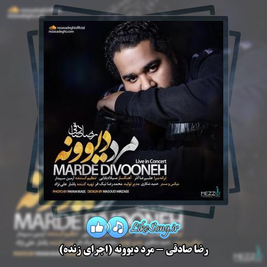 دانلود آهنگ رضا صادقی مرد دیوونه (اجرای زنده)